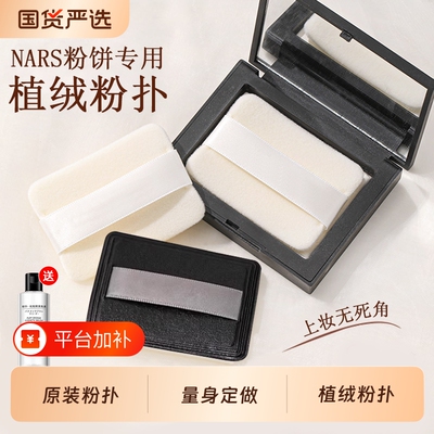 【NRS高定替换粉扑】定妆粉扑