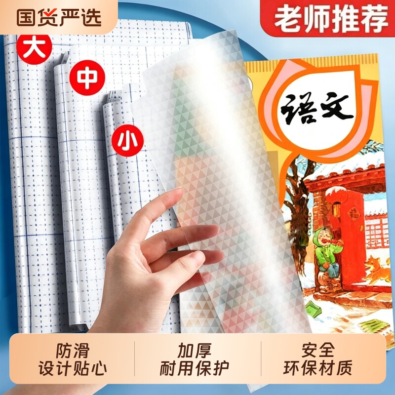 分段式包书皮初中生专用保护套自粘透明磨砂钻石包书纸A5A6一年级书衣A4小学生专用16K作业本考研专用图片