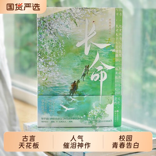 长命 知乎29w高赞 口碑炸裂催泪神作知乎BE古言天花板正版书籍 河清海晏言情小说人气催泪神作高口碑虐文校园青春告白治愈书D