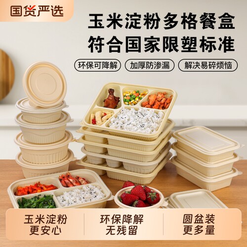 一次性玉米淀粉餐盒可降解