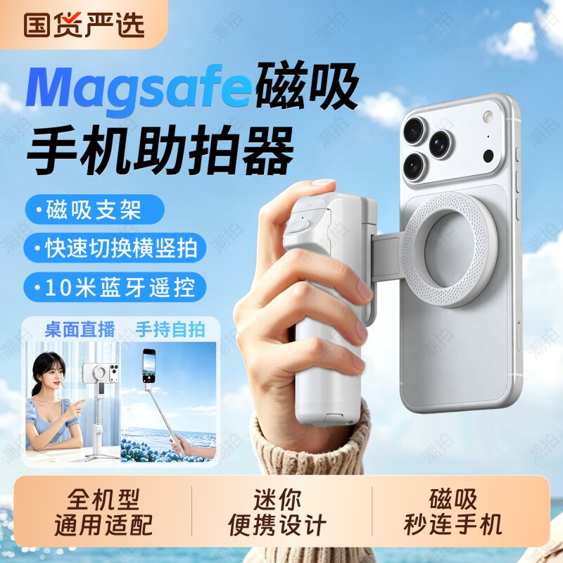 2026新款迷你自拍杆Magsafe磁吸手机支架旅游便携式通用拍照神器360度旋转手持稳定助拍器vlog直播拍摄三脚架图片
