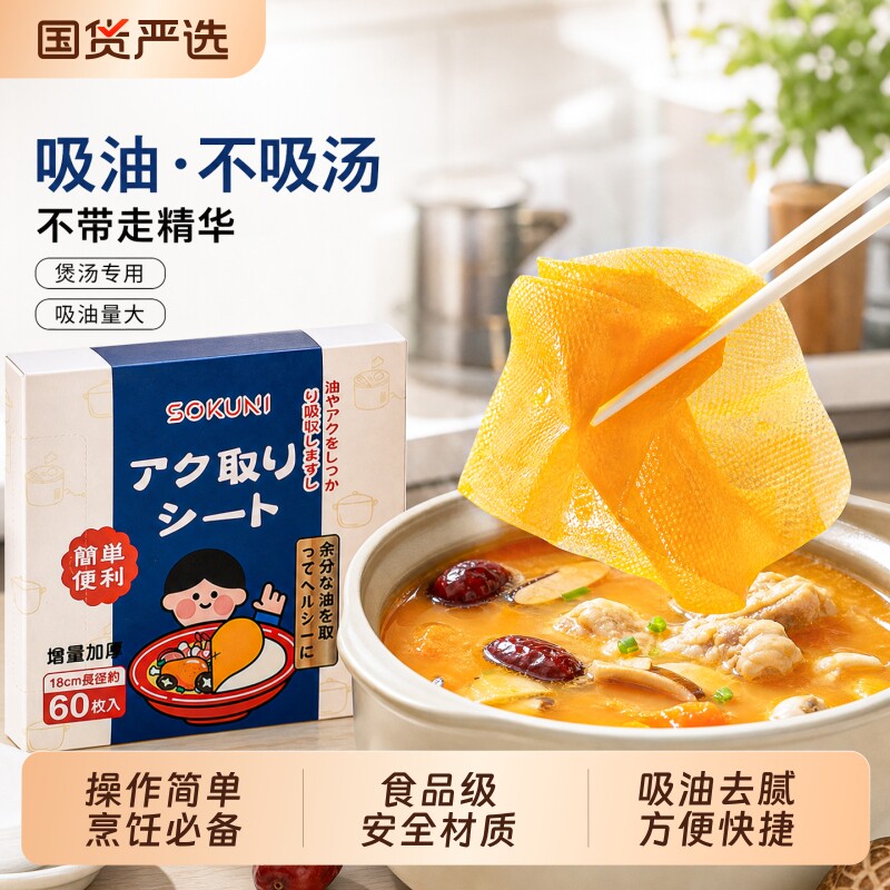 日本吸油纸煲汤用食物专用厨房煮炖喝汤去油炸食用滤油纸膜食品级