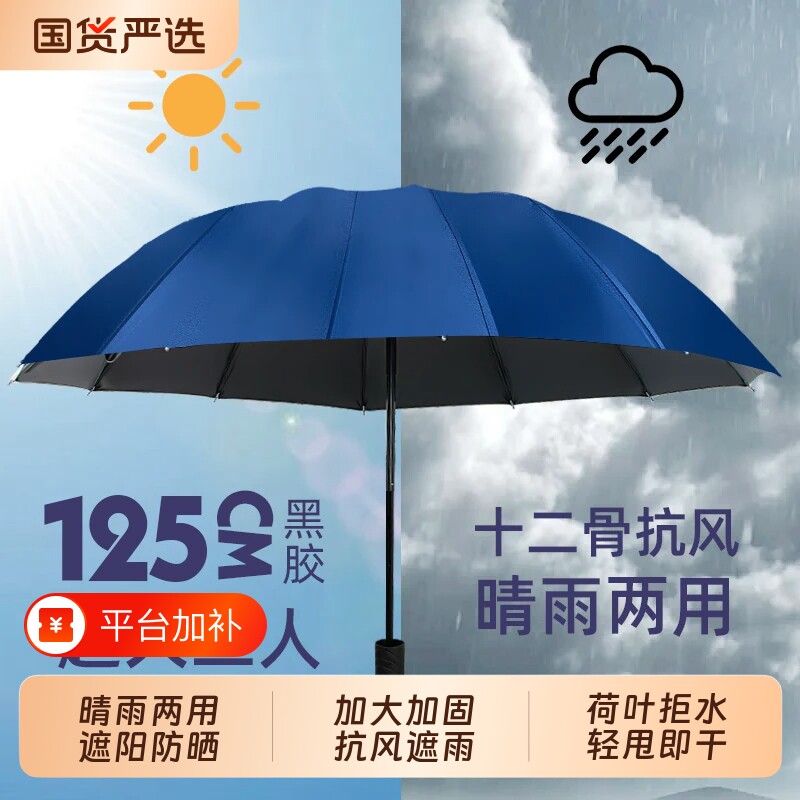 超大号雨伞晴雨两用遮阳太阳伞男女手动加大加固高颜值折叠伞学生