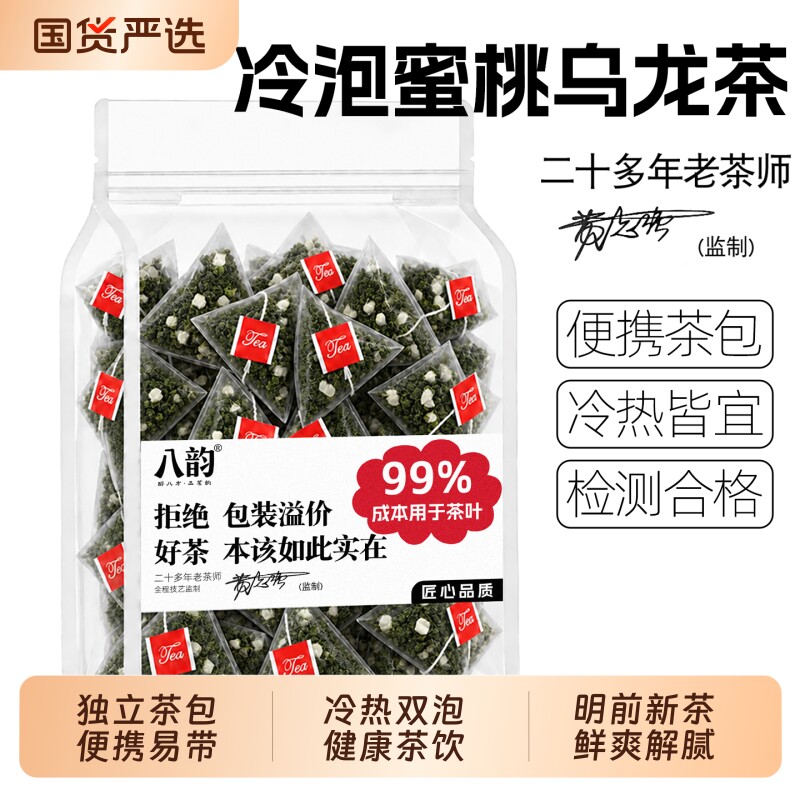 江壶茶客蜜桃乌龙茶冷萃水果茶便携独立小包装高山浓香型口粮茶叶