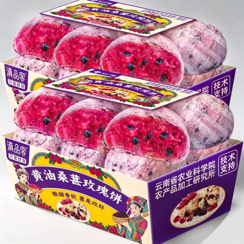 农科院云南黄油玫瑰鲜花饼云南特产糕点零食小吃玫瑰饼礼盒蓝莓
