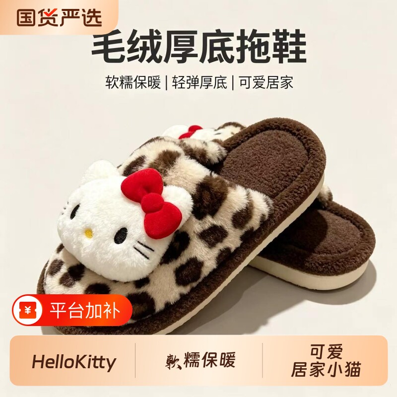 拖鞋HelloKitty毛毛女秋冬新款毛绒豹纹可爱室内家居外穿卡通棉拖