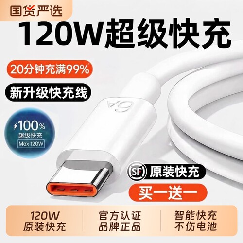 手机线快充数据线适用于华为120w充电线华为p80安卓mate80/60pro充电器线nova14数据线typec华为原快充充电线