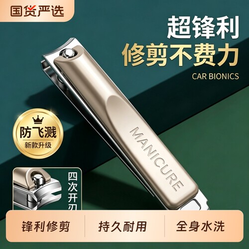 指甲刀精工锋利修剪持久耐用水洗