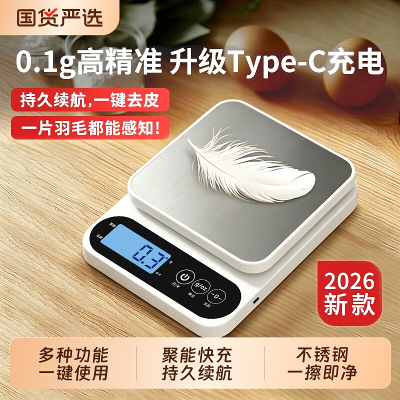 高精度厨房秤精准电子秤家用小型专用克称烘焙食物秤克重小称数度