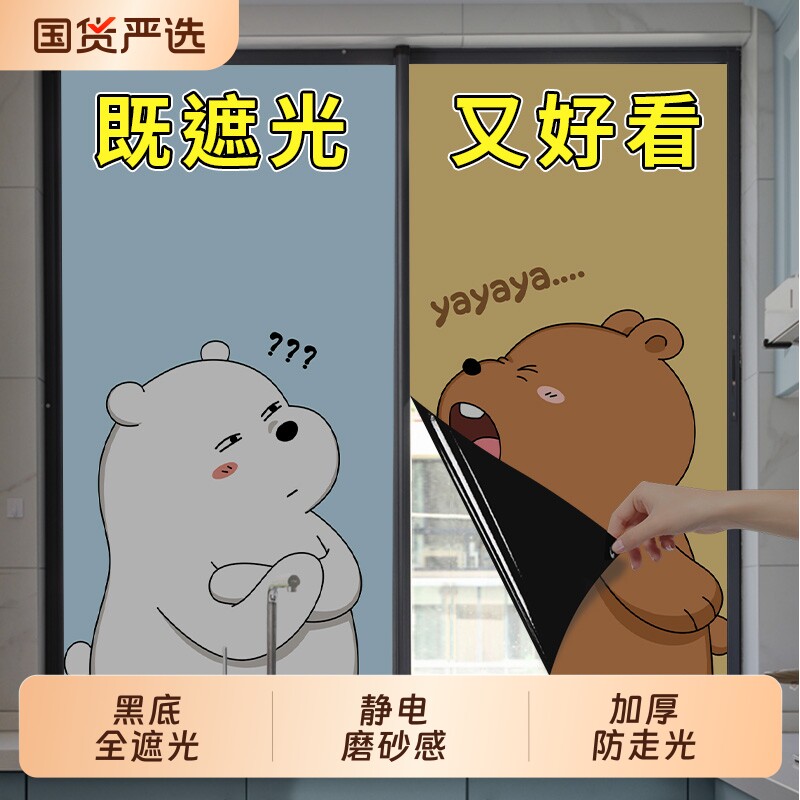 窗户贴纸防走光玻璃窗防窥不透明防晒隔热膜磨砂玻璃贴膜遮光神器