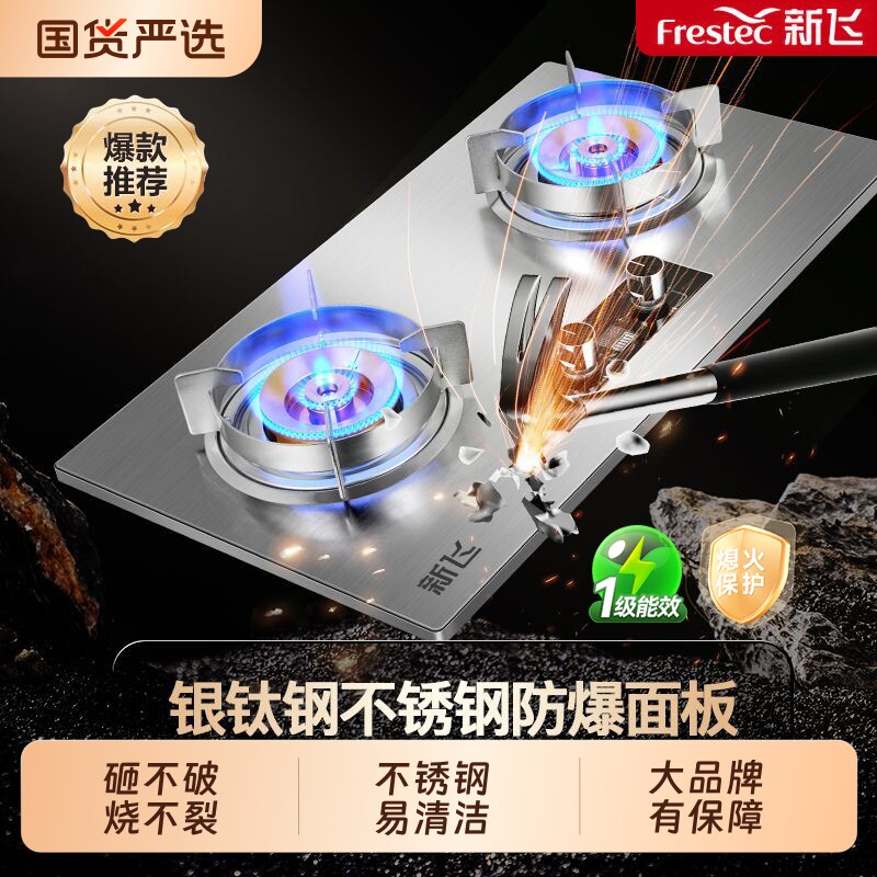新飞不锈钢燃气灶猛火煤气灶双灶台式嵌入式天然气灶定时直喷炉具