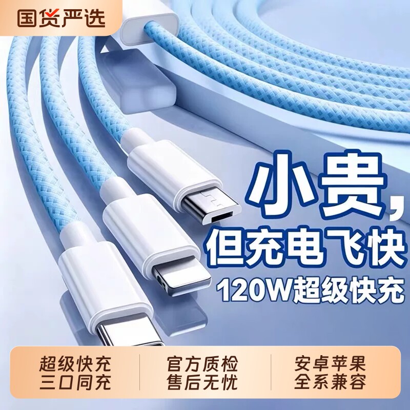 3C认证充电线数据线快充三合一66W充电器一拖三线充电头多功能头车载三头套装USB适用苹果华为安卓通用接口
