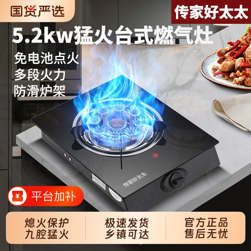 传家好太太煤气灶单灶燃气灶家用十大台式液化气不锈钢节能天然气