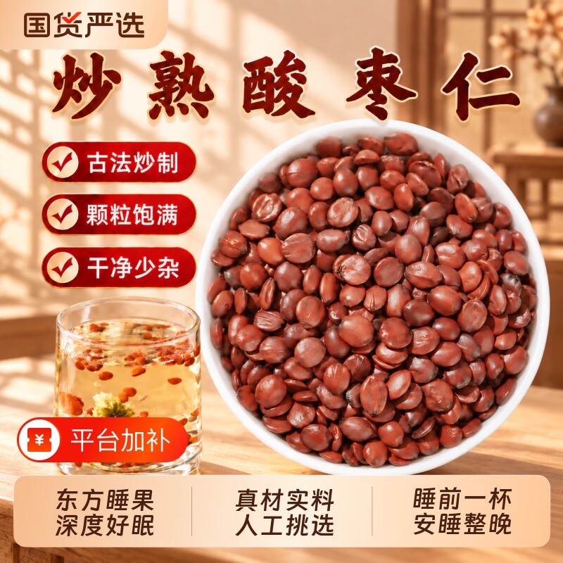 正宗炒酸枣仁官方旗舰店重度失眠适用酸枣仁粉野生特级百合茯苓茶