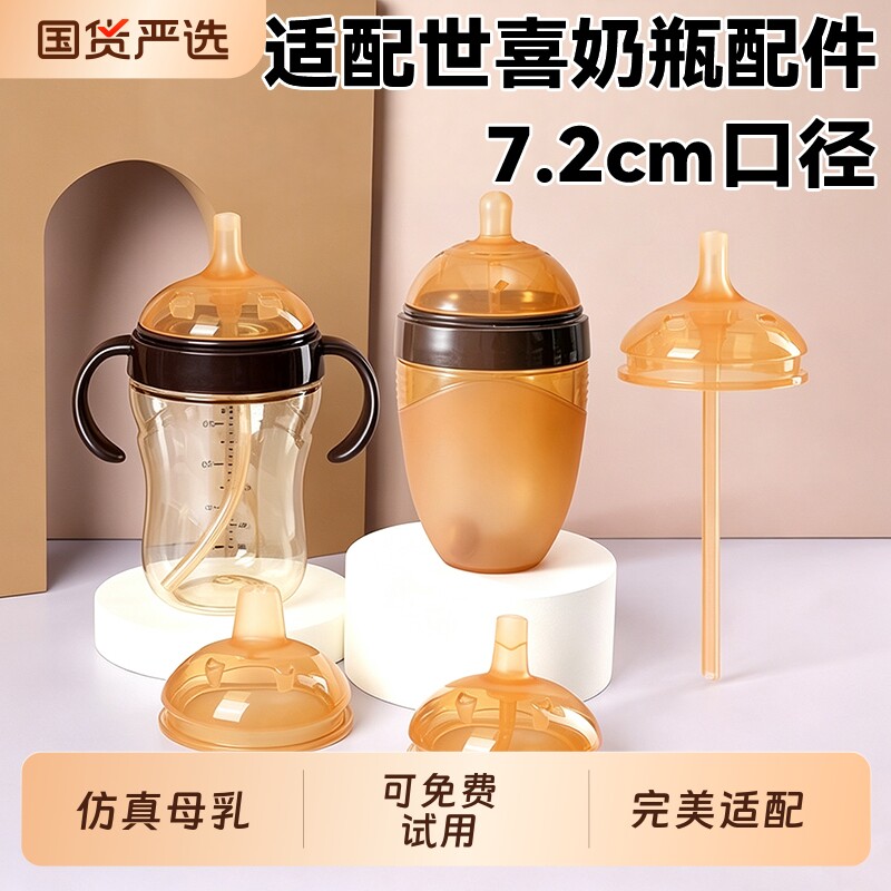 适配世喜奶嘴直饮吸管嘴奶瓶配件学饮杯鸭嘴手柄盖子重力球四喜牌