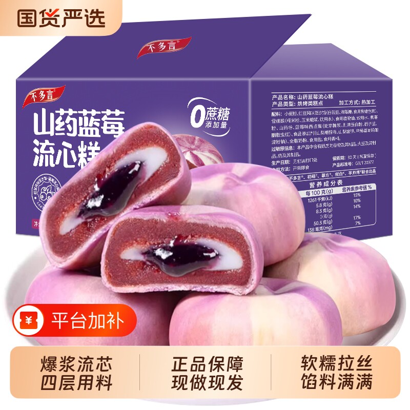 不多言山药蓝莓流心糕官方旗舰店糕点网红零食小吃大礼包健康解馋