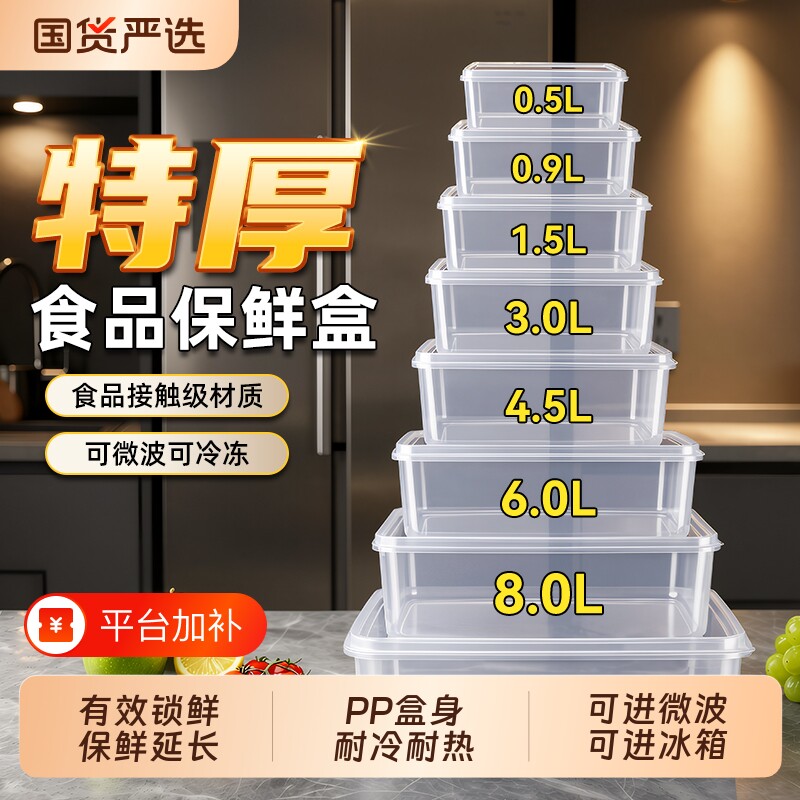 保鲜盒透明塑料盒加厚家用冰箱冷藏专用密封食品级厨房收纳盒摆摊