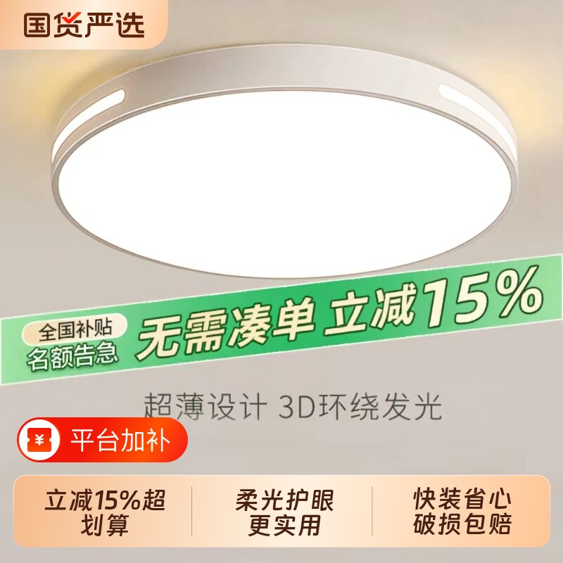 全光谱led吸顶灯客厅灯中山灯具护眼圆形卧室灯餐厅简约现代控制