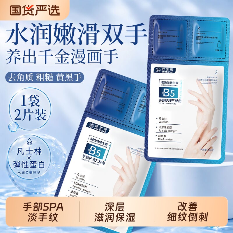 凡士林手膜补水保湿修复干裂粗糙淡化手纹手套呵护手部护理嫩滑白