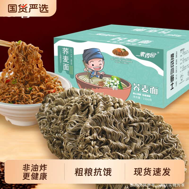 素0脂荞麦面非油炸全麦粗粮早餐拌面方便面整箱批发代餐袋装葱油