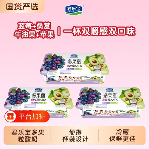 君乐宝酸奶果粒酸奶减糖水果味90g*24杯低温营养早餐酸奶酸牛奶