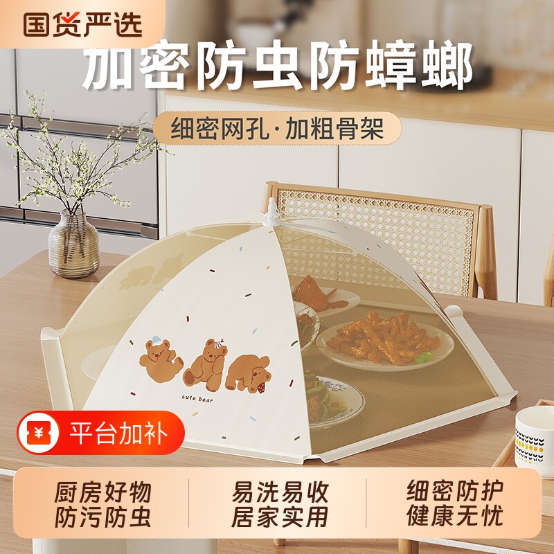 夏天高档菜罩家用可折叠餐桌罩防蚊防苍蝇剩菜罩食物罩饭菜伞防虫