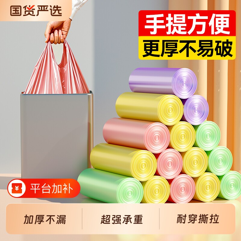 汉世刘家垃圾袋加厚家用手提式办公室用背心彩色大号厨房用塑料袋