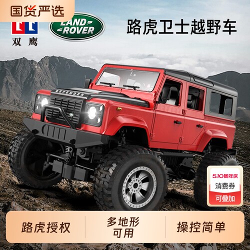 双鹰路虎d110rc遥控汽车越野