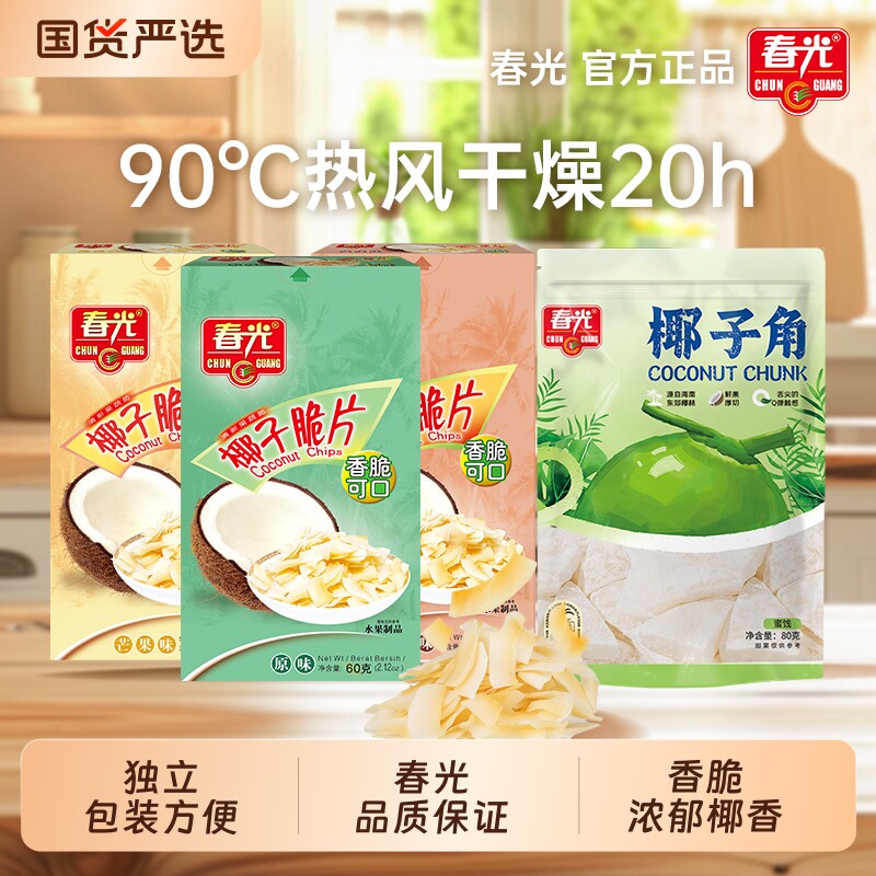春光海南特产椰子脆片烘烤椰子肉片果干小吃椰子角休闲零食