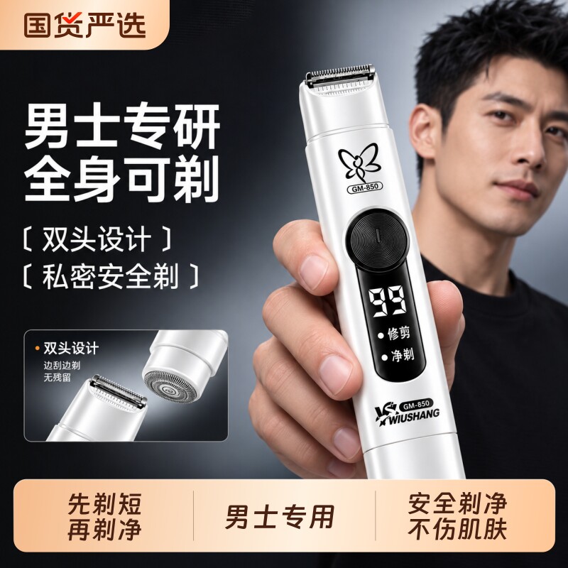 伍尚刮毛刀男士专用私处剃毛器电动私密腋毛刮毛器神器阴肛脱毛刀