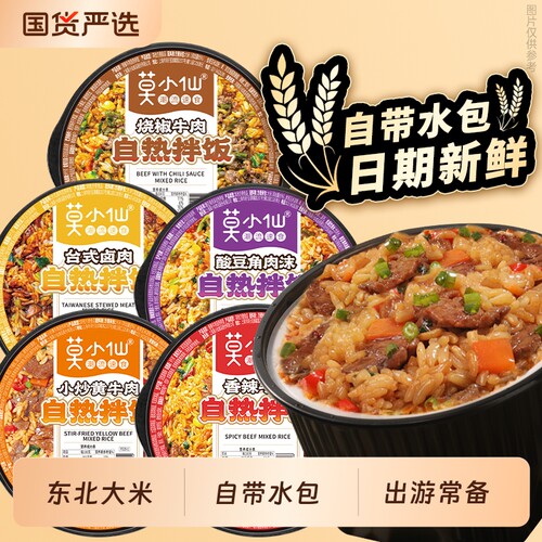 莫小仙自热米饭拌饭方便速食