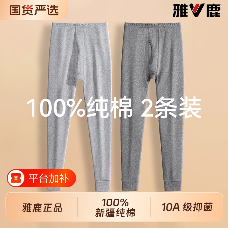 雅鹿2026新款秋裤男士纯棉保暖裤男10A抗菌全棉线裤男生打底衬裤