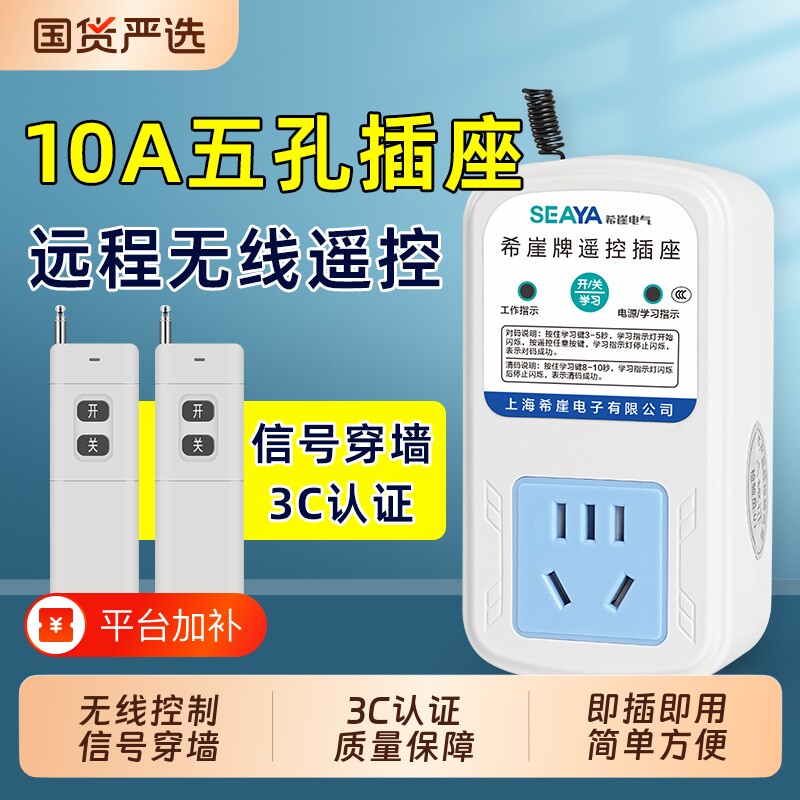 遥控开关无线远程遥控插座220V家用水泵电机电源控制开关即插即用