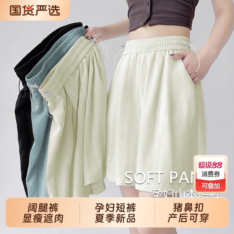 孕妇山本短裤夏季薄款阔腿奶芙裤猪鼻扣宽松大码休闲装托腹孕晚期