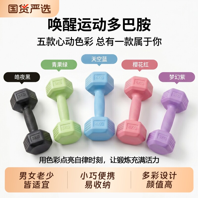 环保彩色小哑铃男生宿舍练臂肌大学生瑜伽跳操瘦女士健身初减肥
