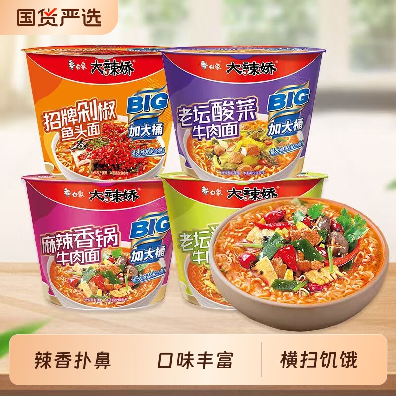 白象方便面剁椒鱼头大辣椒麻辣香锅牛肉面方便速整箱桶装泡面泡椒图片
