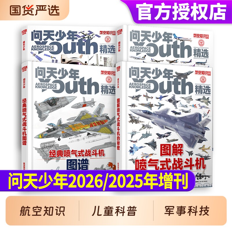 问天少年杂志2026年增刊图片