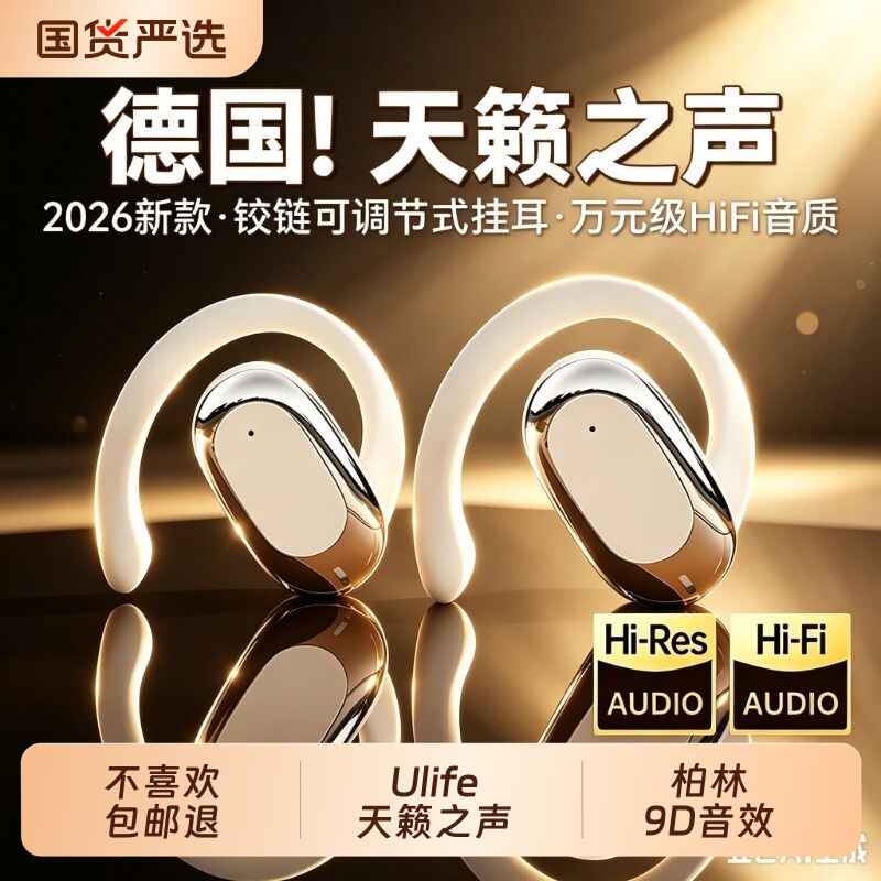 政府补贴无线蓝牙耳机2026新款气骨传导挂耳式运动跑步超长续航
