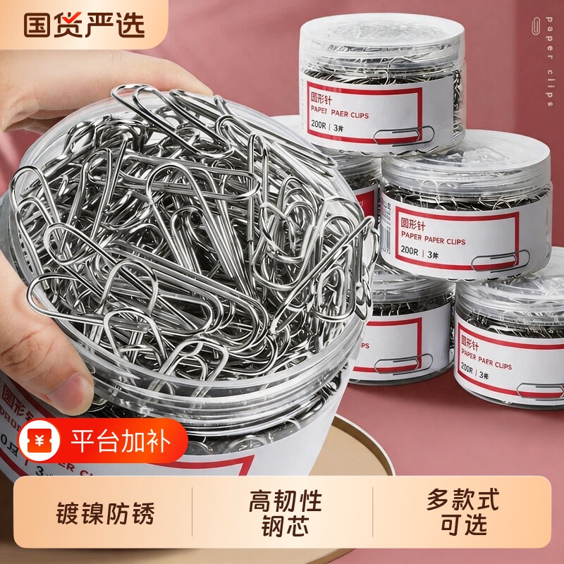 回形针曲别针回旋别针盒装钢芯材质防锈光滑不易伤纸夹得牢固耐折耐用筒装学习收纳文具文件固定办公用品