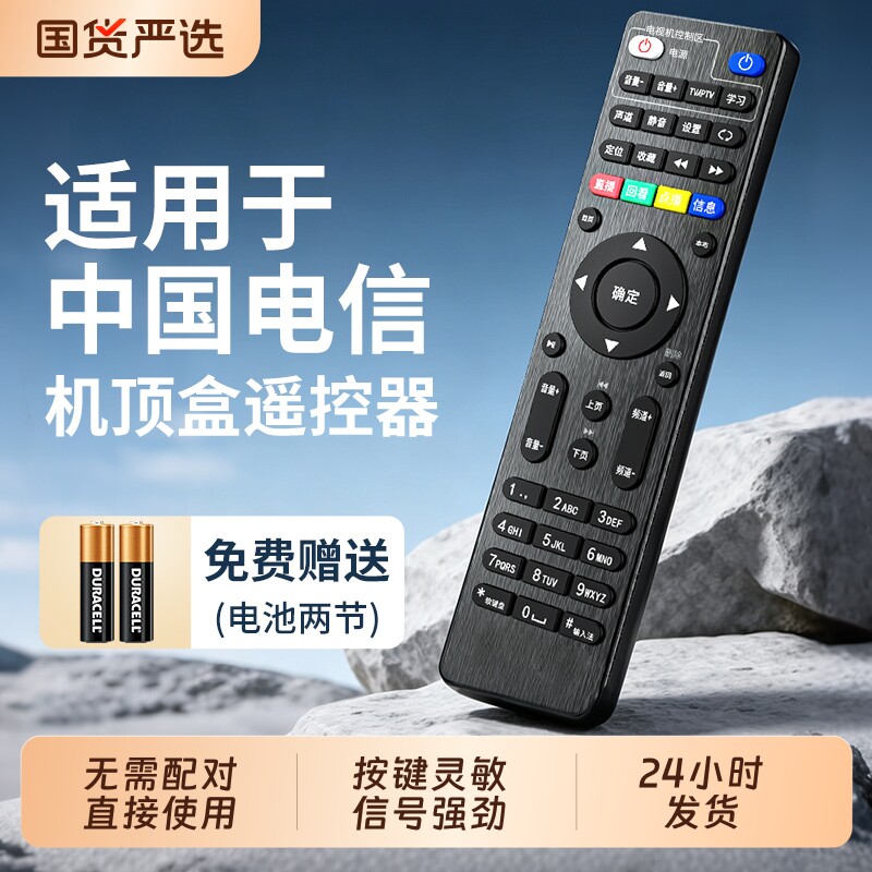 适用于中国电信机顶盒遥控器通用万智能4k宽带网络电视数字机顶盒适用电信联通iptv数字播放器盒子全通用