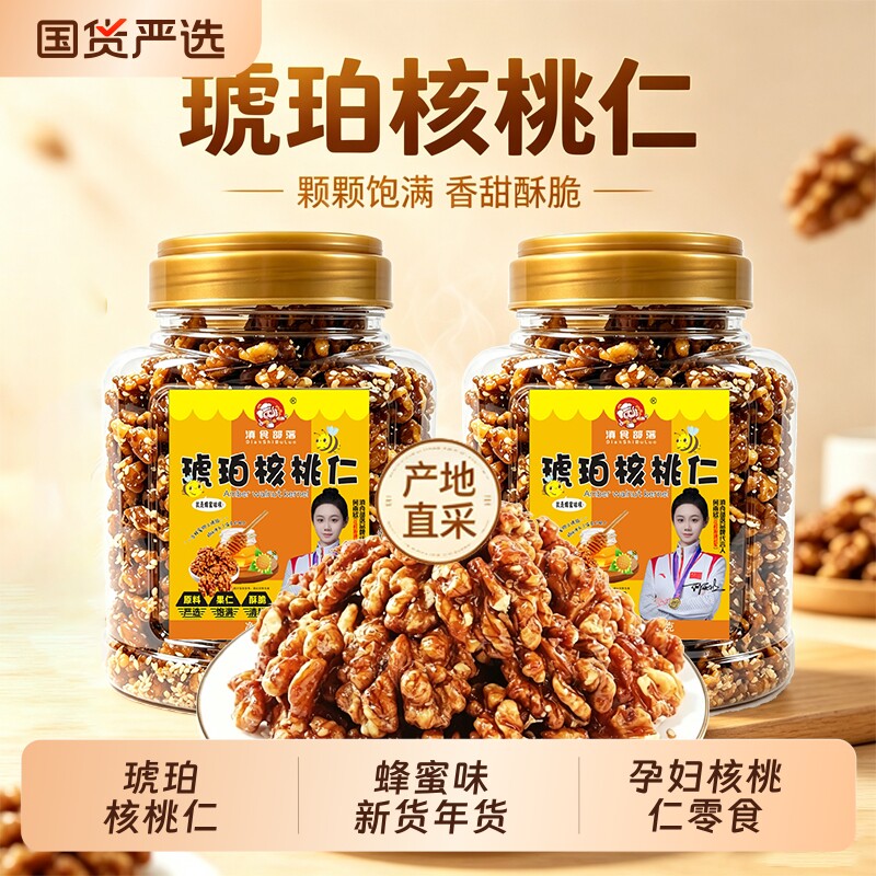云南特产蜂蜜琥珀核桃仁酥脆坚果休闲孕妇儿童解馋办公室小零食好