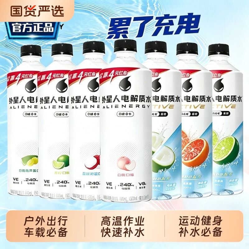外星人电解质水600ml/瓶青柠白桃荔枝运动健身户外出行补水饮料 人瓶实拍商品图