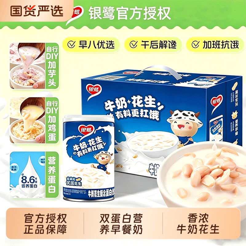 银鹭官方牛奶花生牛奶整箱饮料零食早餐奶营养饮品礼盒280g*12罐图片