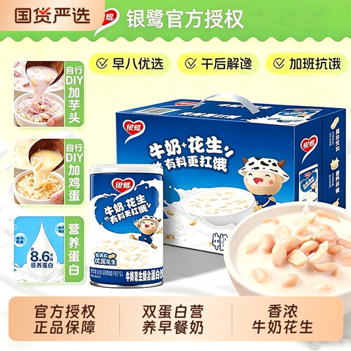 银鹭官方牛奶花生牛奶整箱饮料零食早餐奶营养饮品礼盒280g*12罐