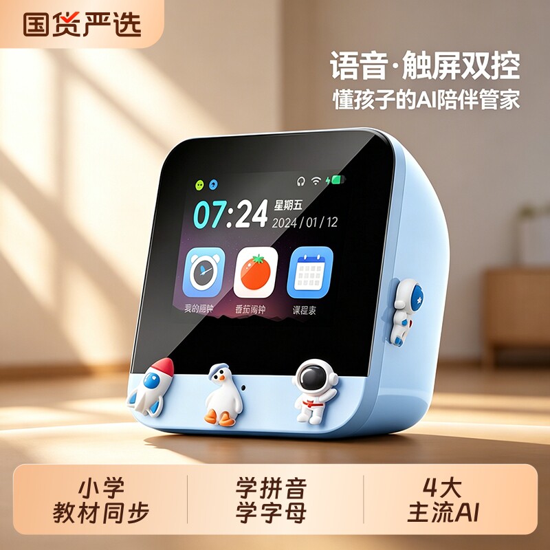 猫太子ai语音点读机小学生智能早教幼小衔接学习用品时间管理闹钟