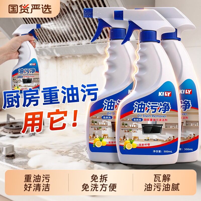 油污净厨房去重油污强力清洁剂清洗抽油烟机除油垢油污渍专用神器