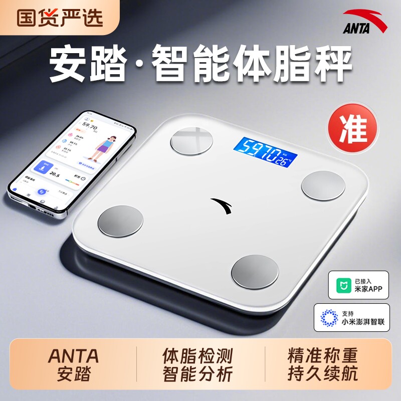 ANTA安踏体重秤体脂秤智能精准家用减肥专用体重称2026新款电