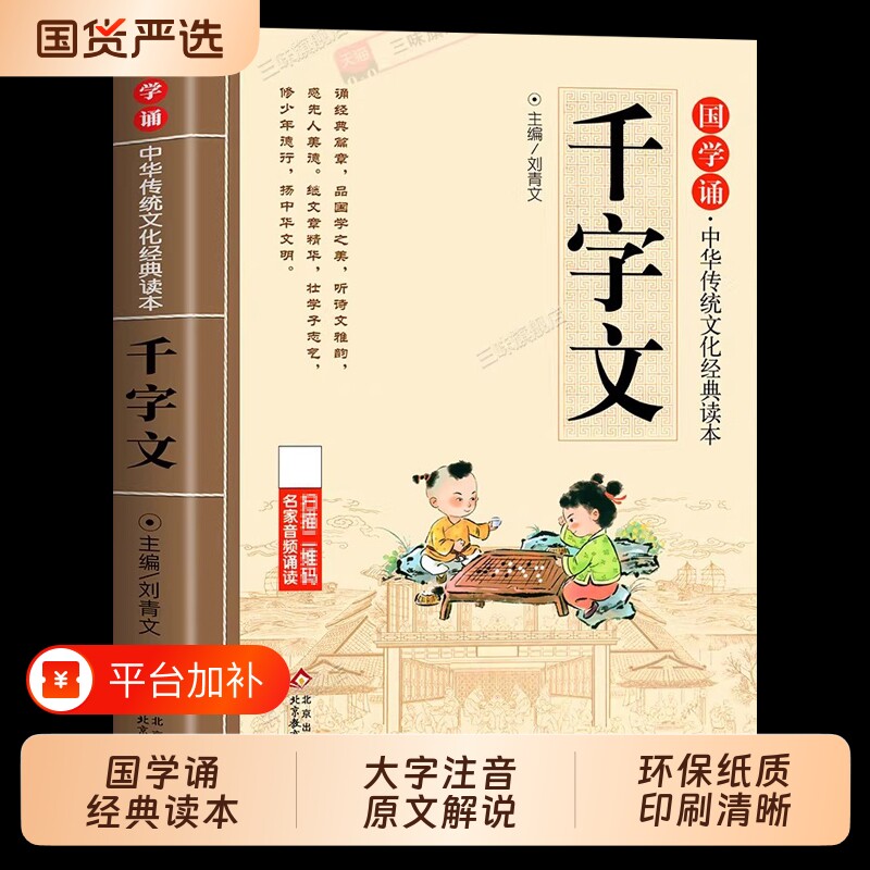 千字文注音版小学生正版国学大字儿童经典诵读启蒙中华传统文化读本一二三年级课外书少儿幼儿故事书3-6-12岁论语三字经道德经大学