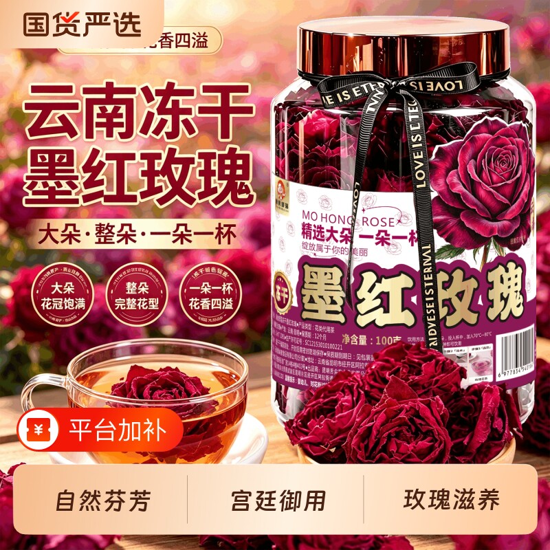 云南滇食部落墨红玫瑰花茶100g重瓣玫瑰花干花大朵花青素立减冲泡