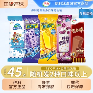 伊利冰淇淋奶提子克力棒雪糕45支组合